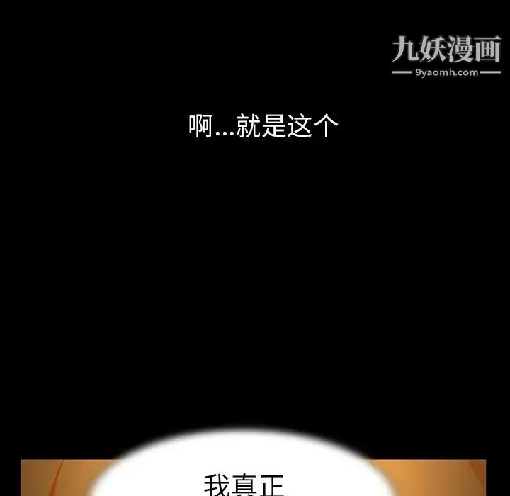 蜜毒 第16话 第144页