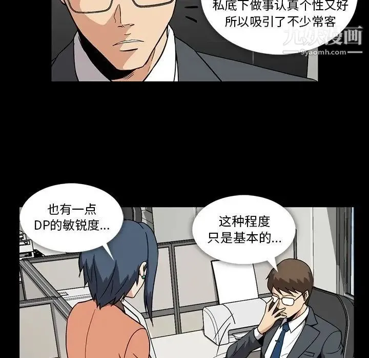 蜜毒 第3话 第37页