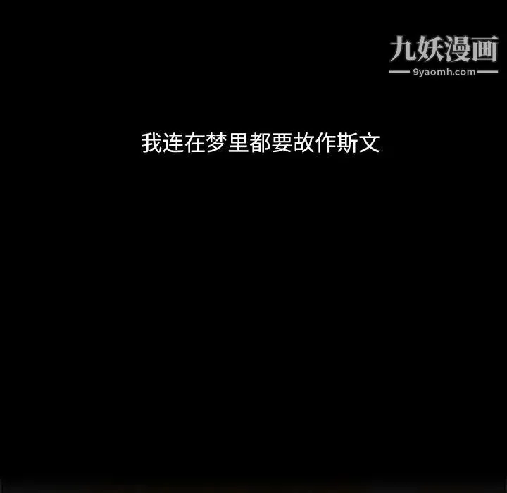 蜜毒 第3话 第87页