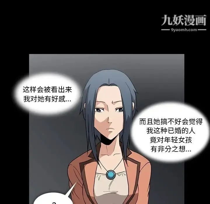 蜜毒 第3话 第35页
