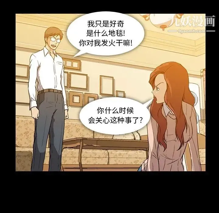 蜜毒 第3话 第59页