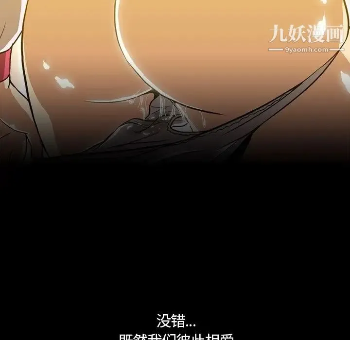 蜜毒 第3话 第90页