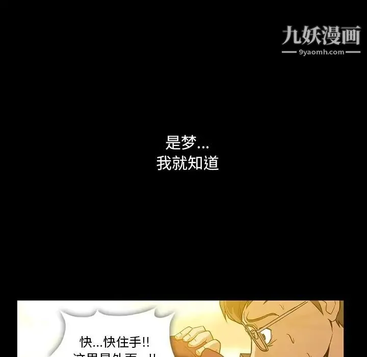 蜜毒 第3话 第85页