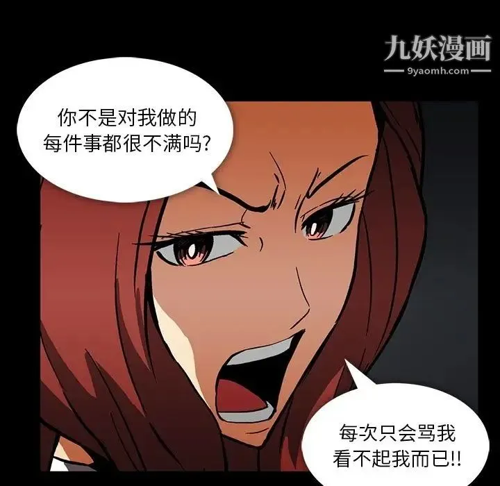 蜜毒 第3话 第60页
