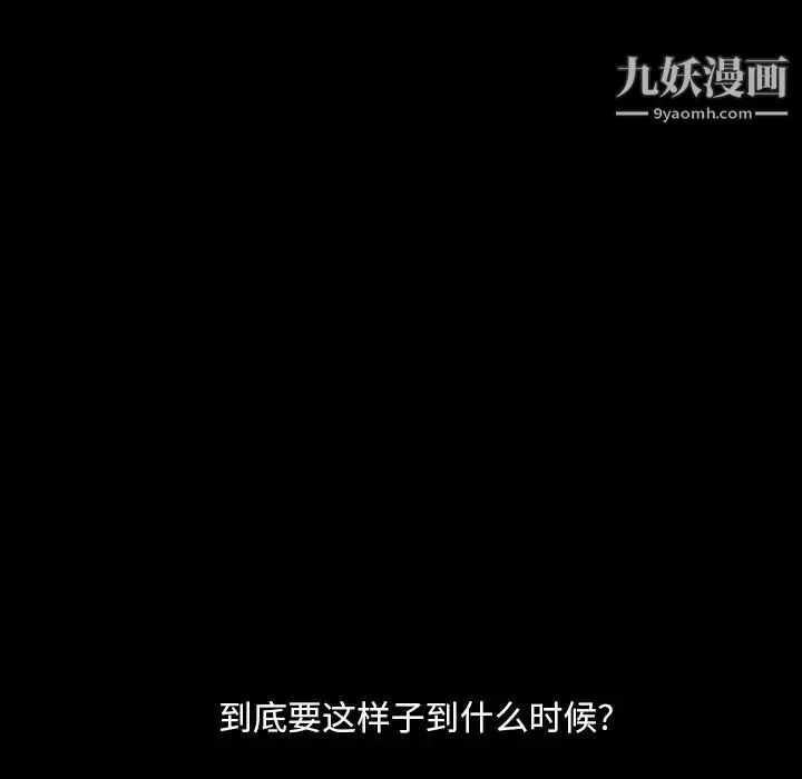 蜜毒 第3话 第64页