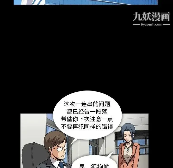 蜜毒 第3话 第31页