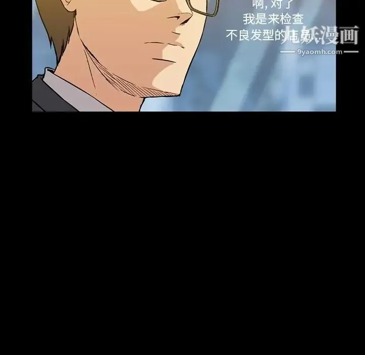 蜜毒 第3话 第108页