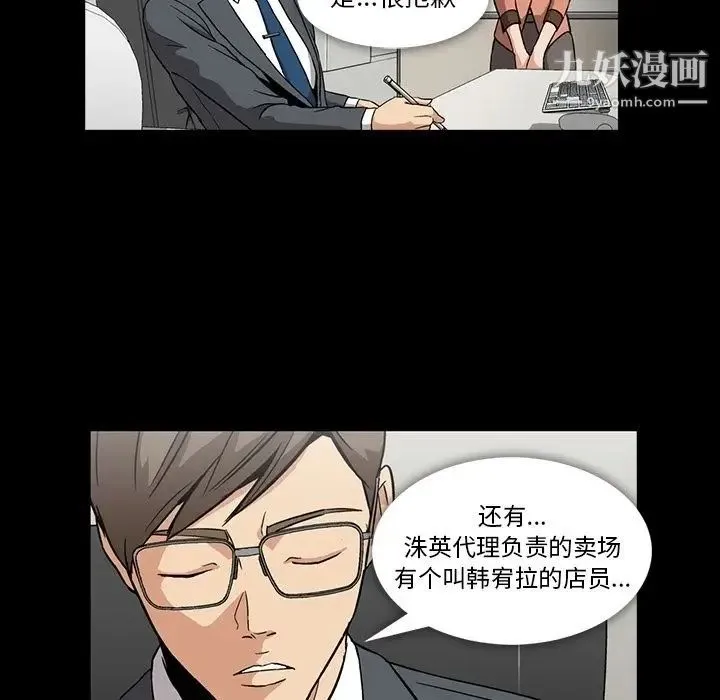 蜜毒 第3话 第32页