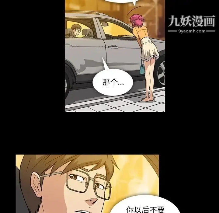 蜜毒 第3话 第20页