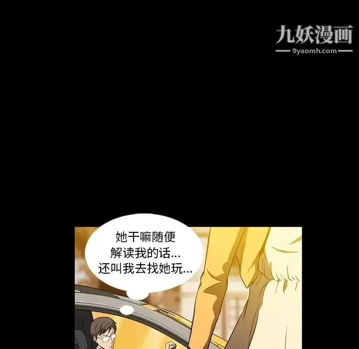 蜜毒 第3话 第24页