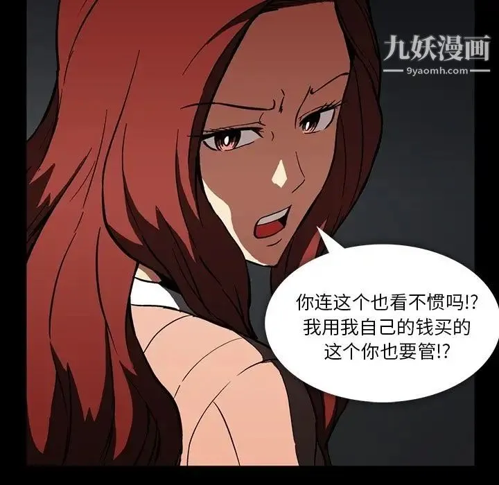 蜜毒 第3话 第56页