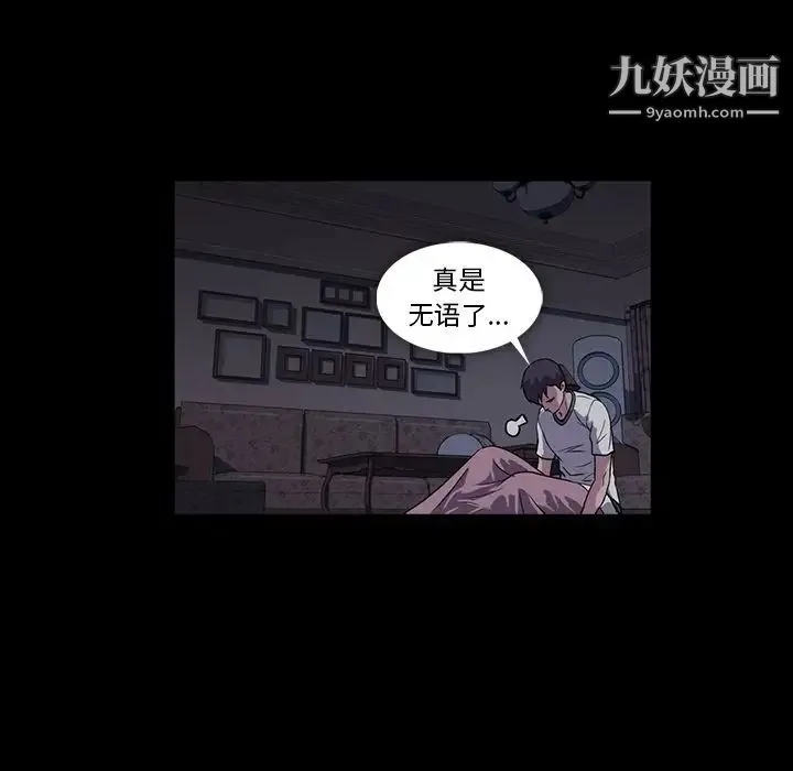 蜜毒 第3话 第103页