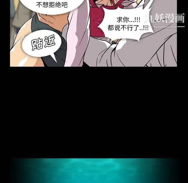 蜜毒 第3话 第92页