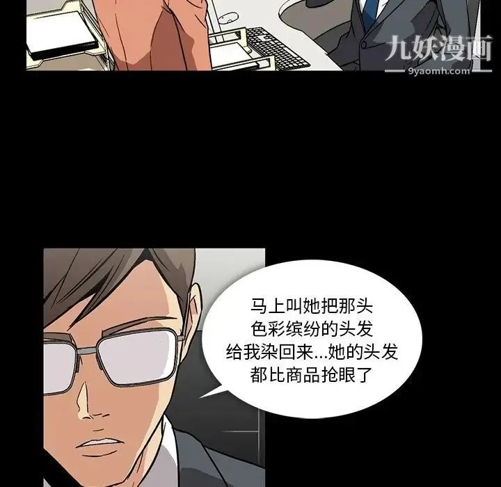 蜜毒 第3话 第38页