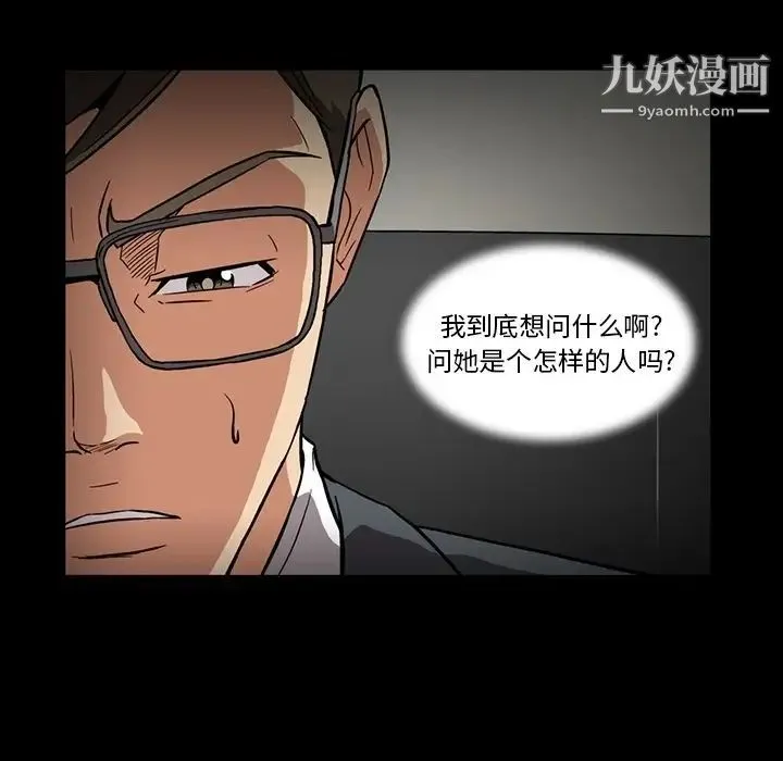 蜜毒 第3话 第34页