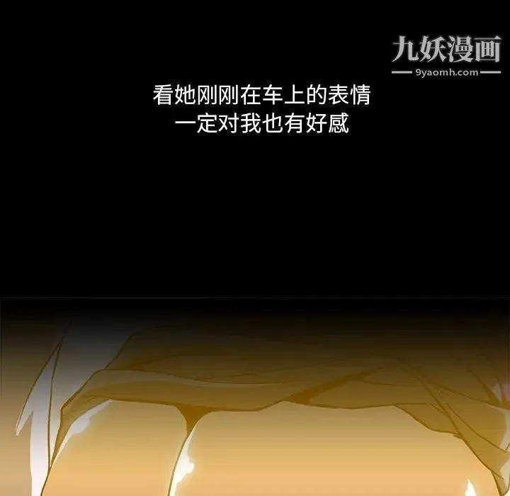 蜜毒 第3话 第89页