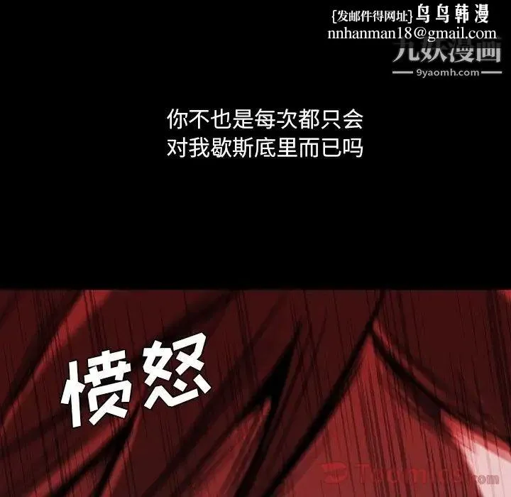 蜜毒 第3话 第62页