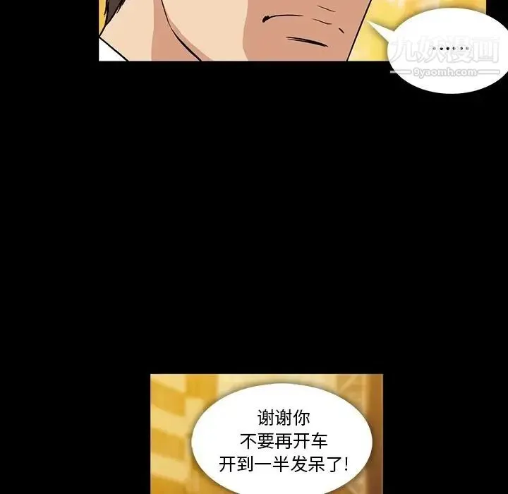 蜜毒 第3话 第19页