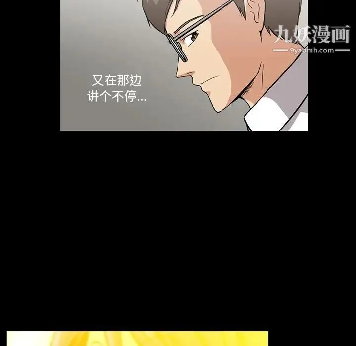蜜毒 第3话 第46页