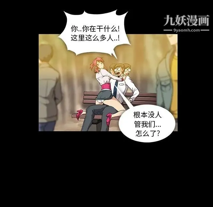 蜜毒 第3话 第80页