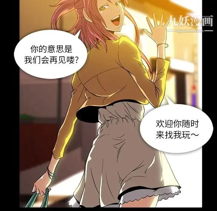 蜜毒 第3话 第23页