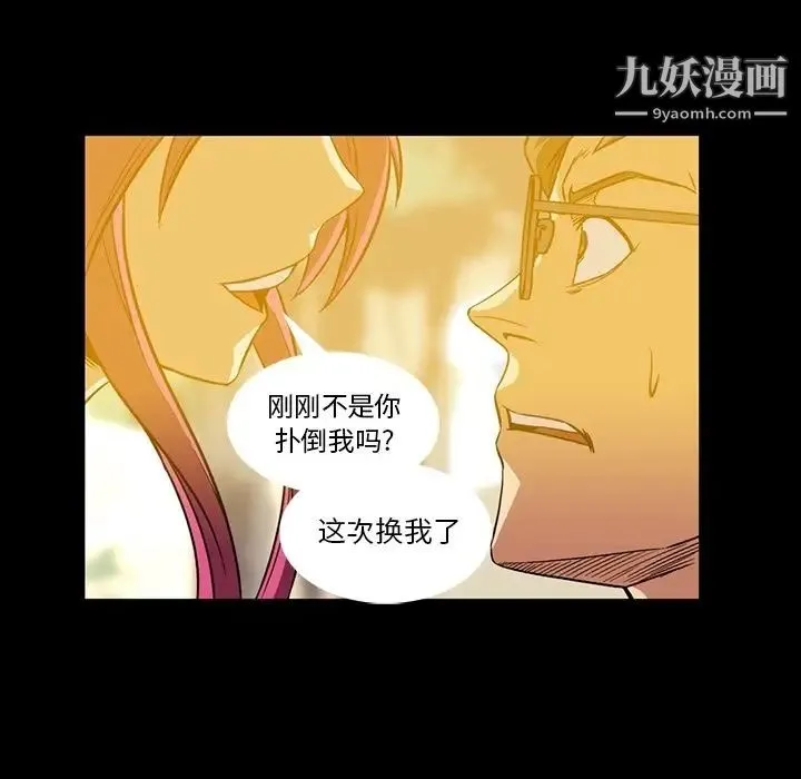 蜜毒 第3话 第81页
