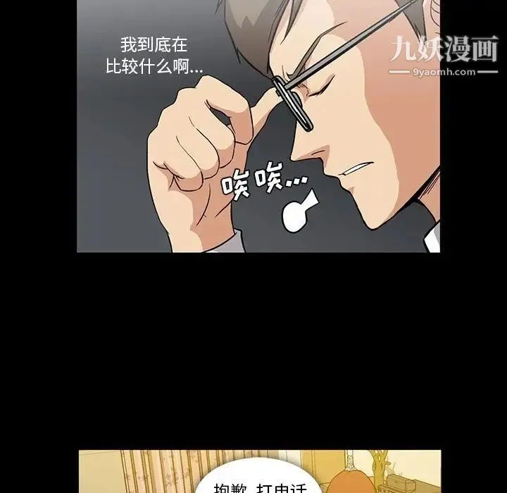 蜜毒 第3话 第49页