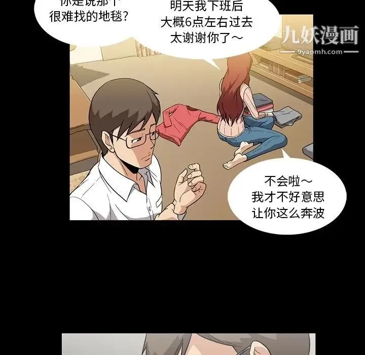 蜜毒 第3话 第45页