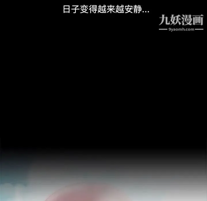 蜜毒 第3话 第51页