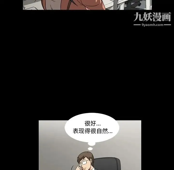 蜜毒 第3话 第41页