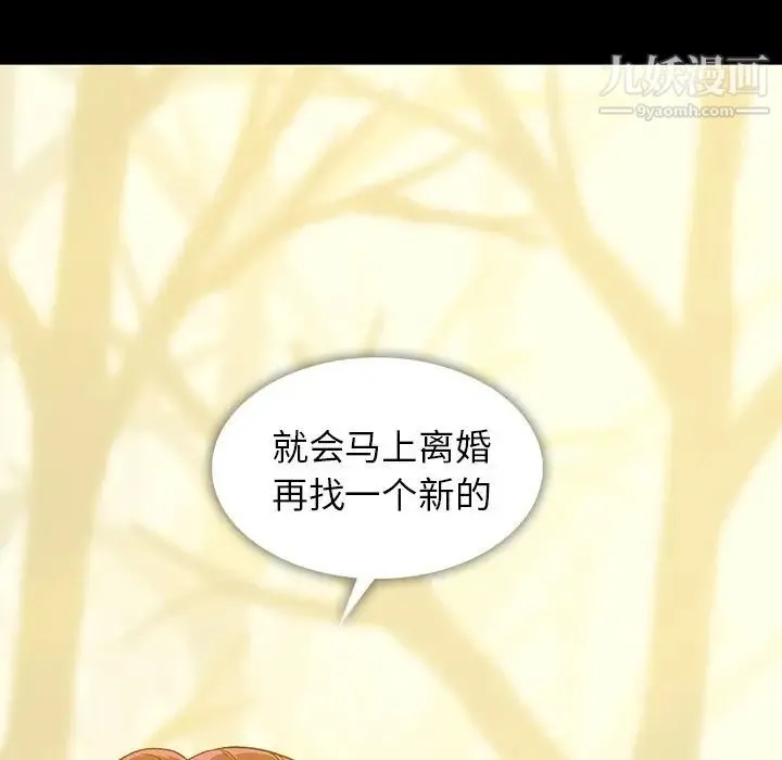 蜜毒 第3话 第77页
