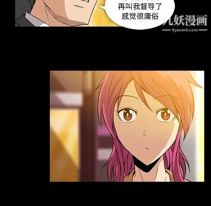 蜜毒 第3话 第21页