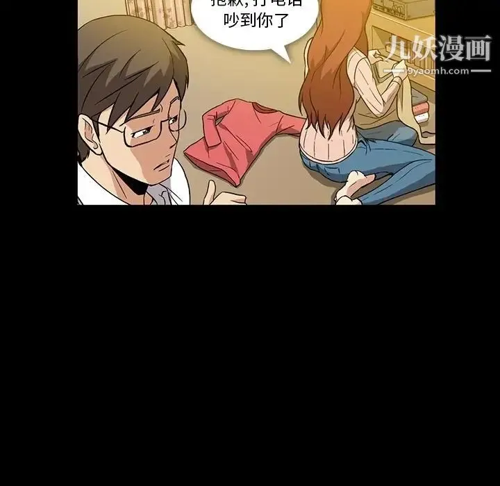 蜜毒 第3话 第50页