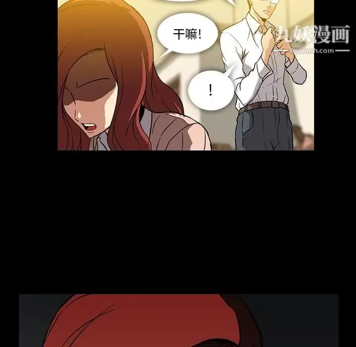 蜜毒 第3话 第55页