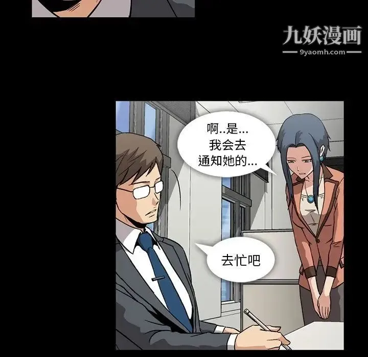 蜜毒 第3话 第39页