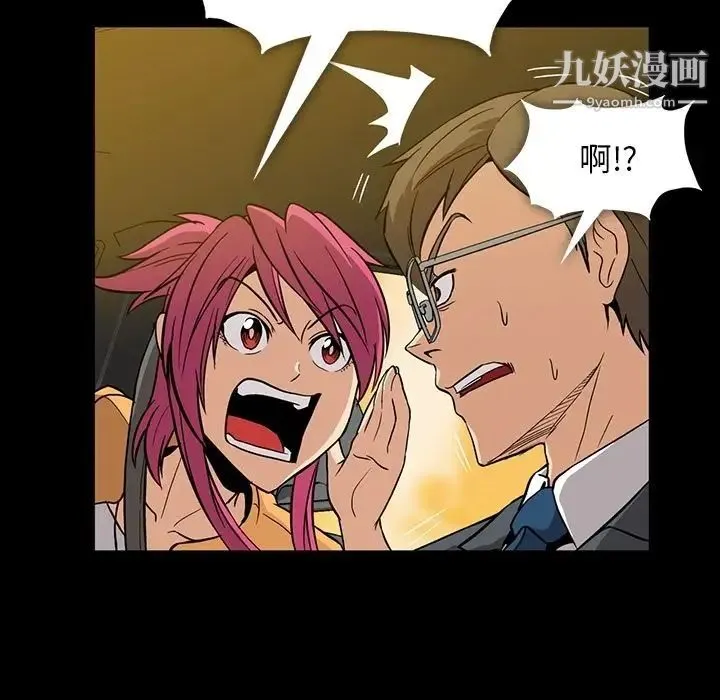 蜜毒 第3话 第17页