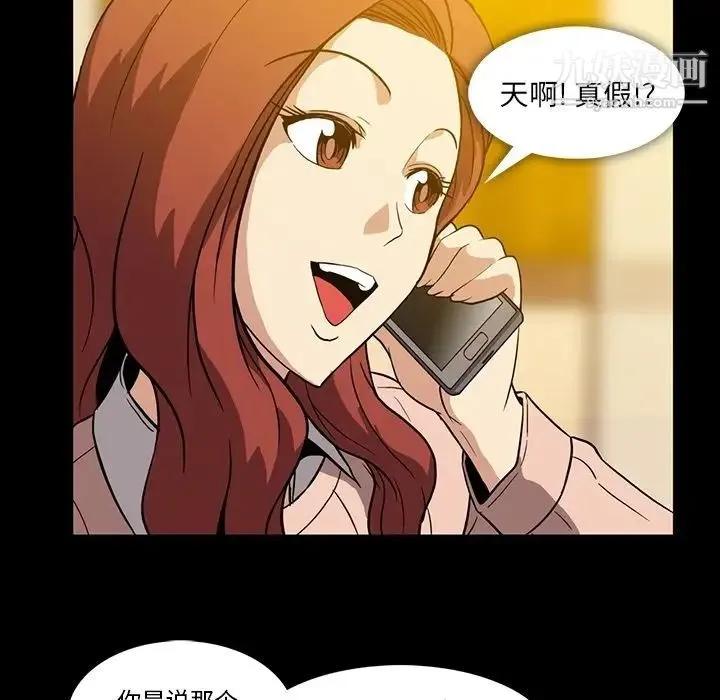 蜜毒 第3话 第44页