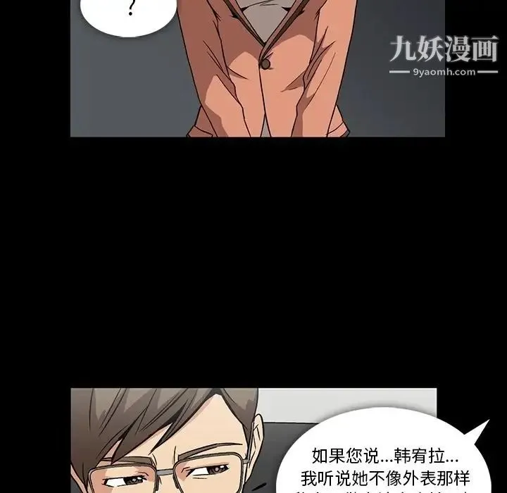 蜜毒 第3话 第36页