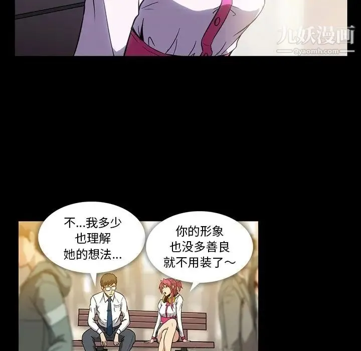 蜜毒 第3话 第72页