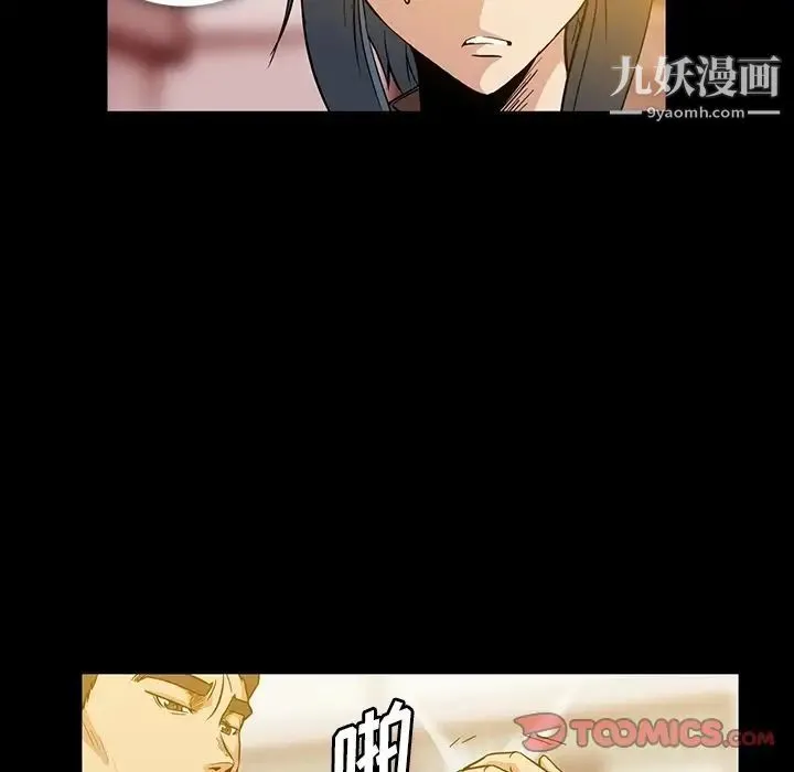 蜜毒 第12话 第10页