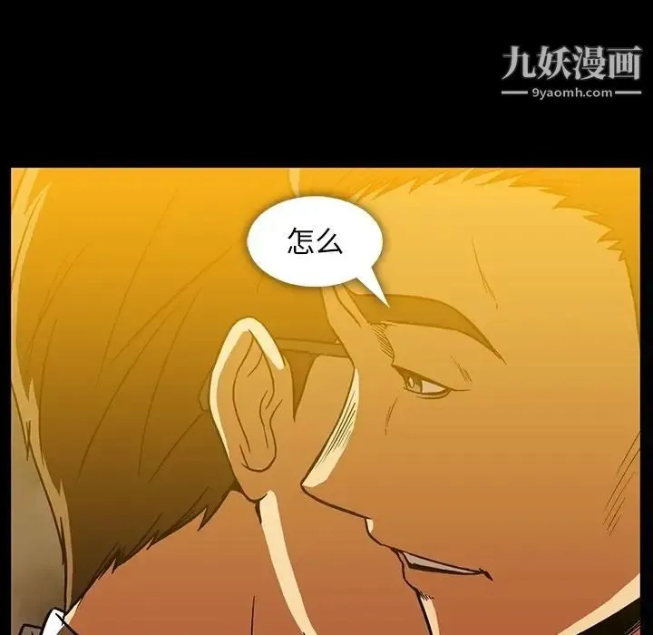 蜜毒 第12话 第20页