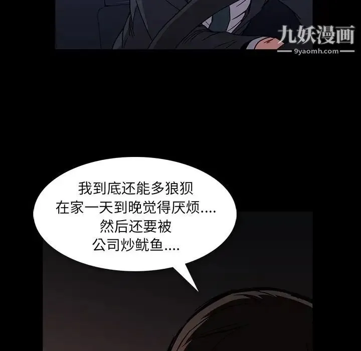 蜜毒 第12话 第76页