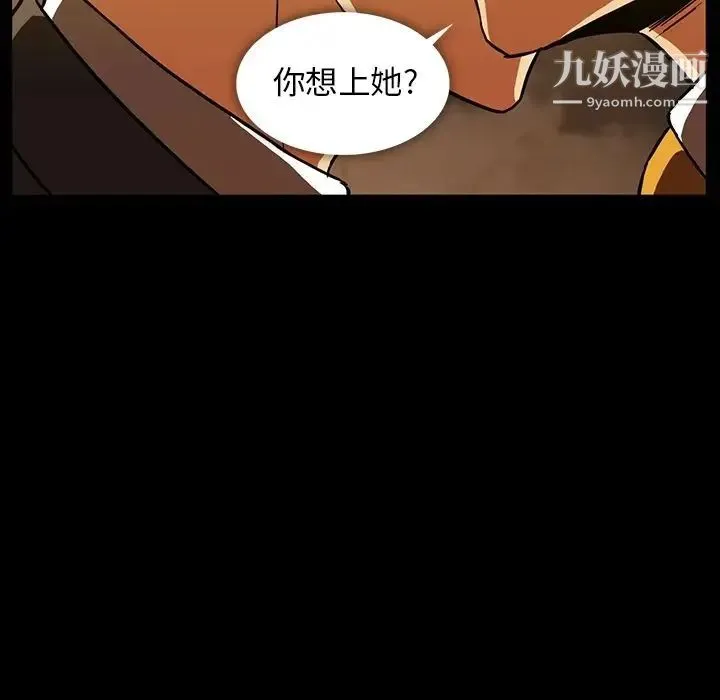 蜜毒 第12话 第21页