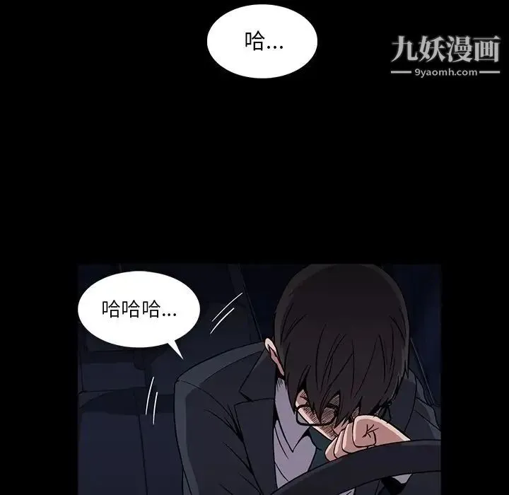 蜜毒 第12话 第75页