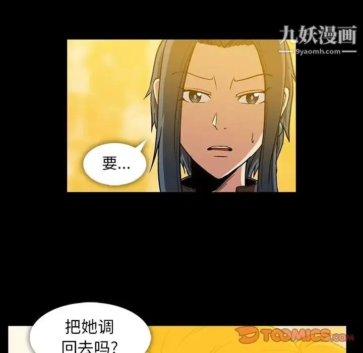 蜜毒 第12话 第61页
