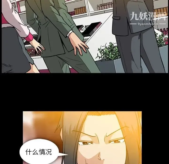 蜜毒 第12话 第9页