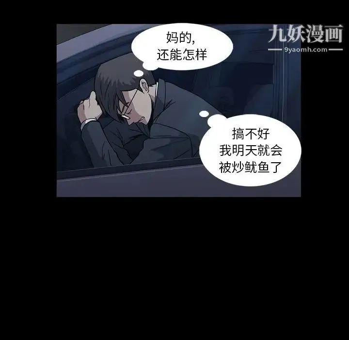 蜜毒 第12话 第74页
