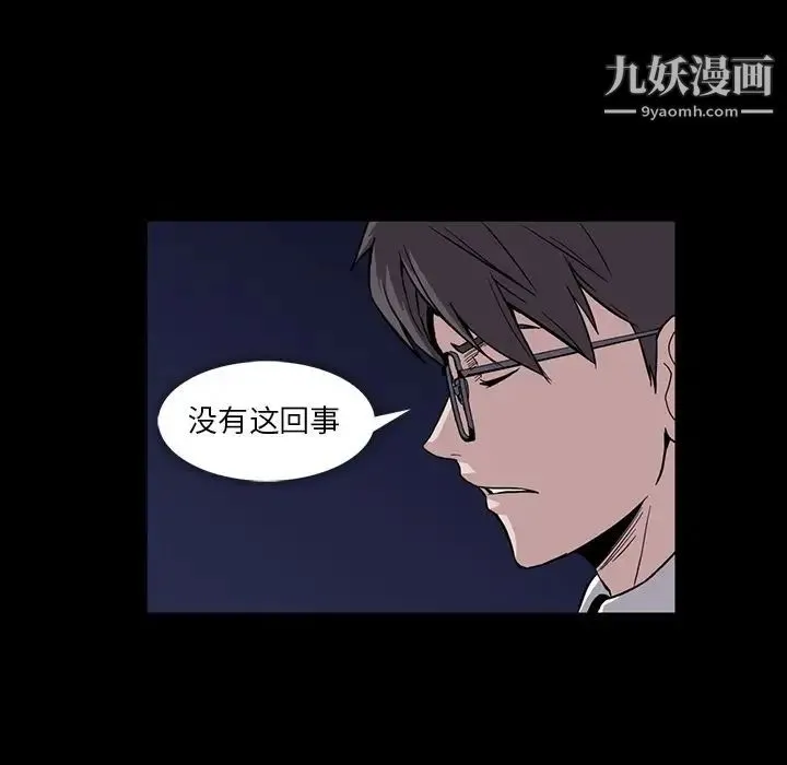 蜜毒 第12话 第87页