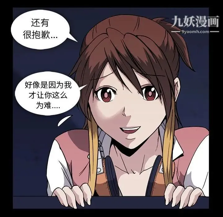 蜜毒 第12话 第86页