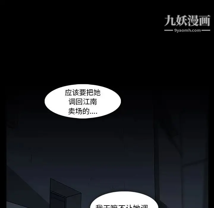 蜜毒 第12话 第72页